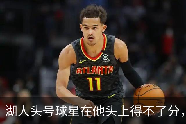 湖人头号球星在他头上得不了分，勇士新秀与东契奇狂喷垃圾话？
